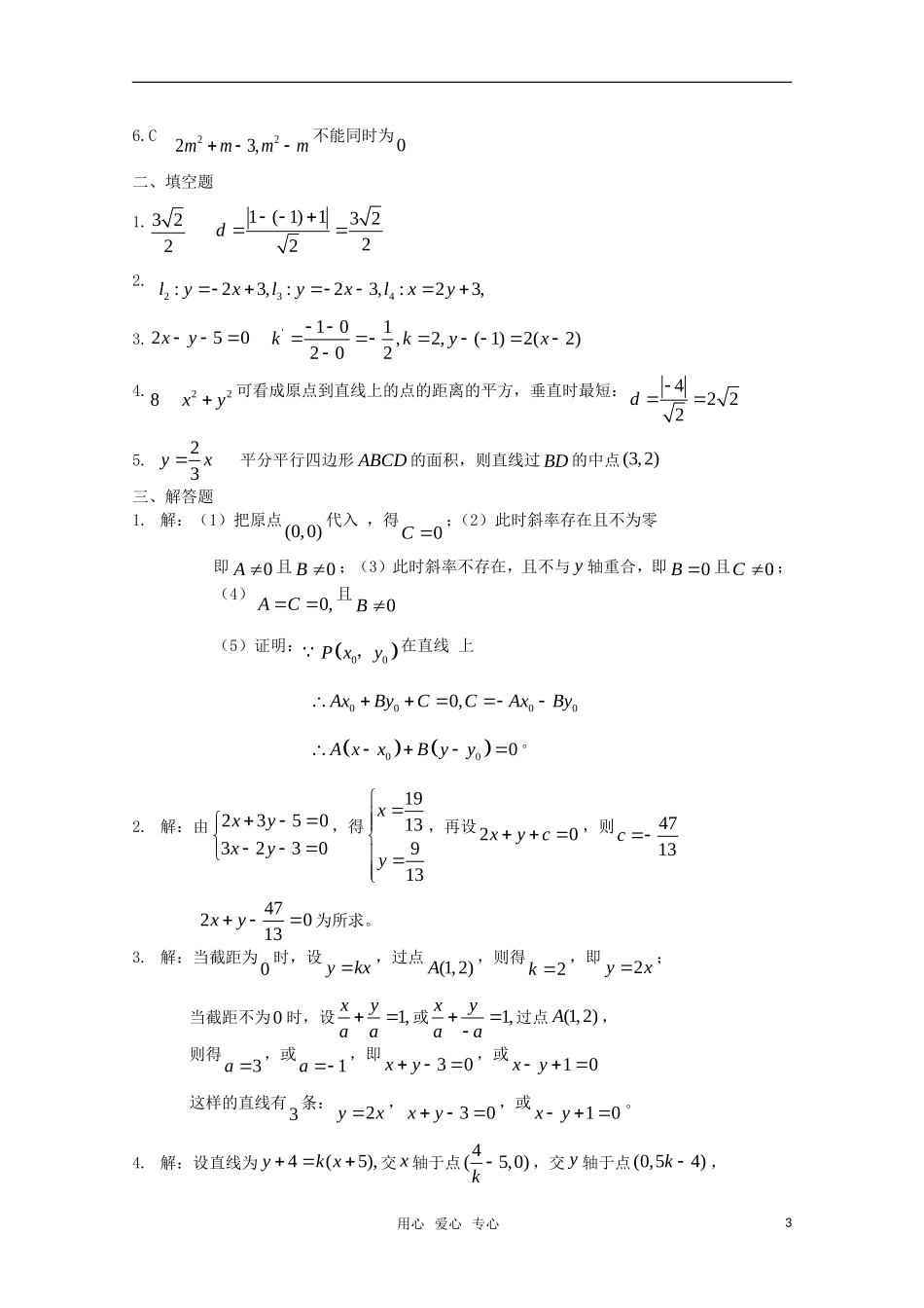 高中数学 第三章 直线与方程A组测试题 新人教A版必修2_第3页