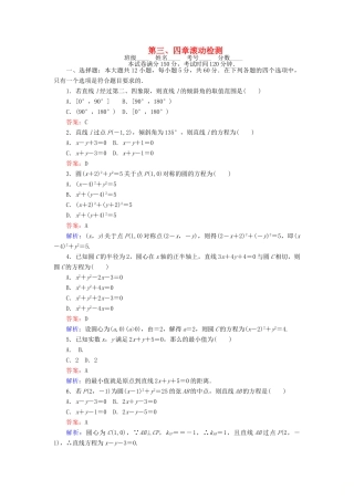 高中数学 第三章 直线与方程 第四章 圆与方程滚动检测 新人教A版必修2-新人教A版高一必修2数学试题