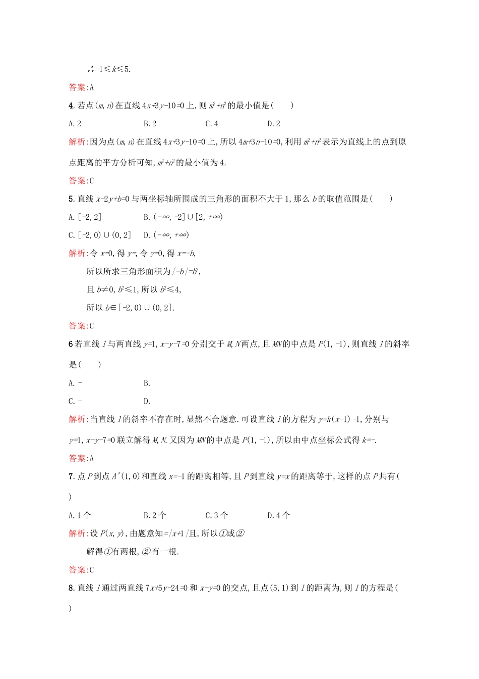 高中数学 第三章 直线与方程 测评B（含解析）新人教A版必修2-新人教A版高一必修2数学试题_第2页