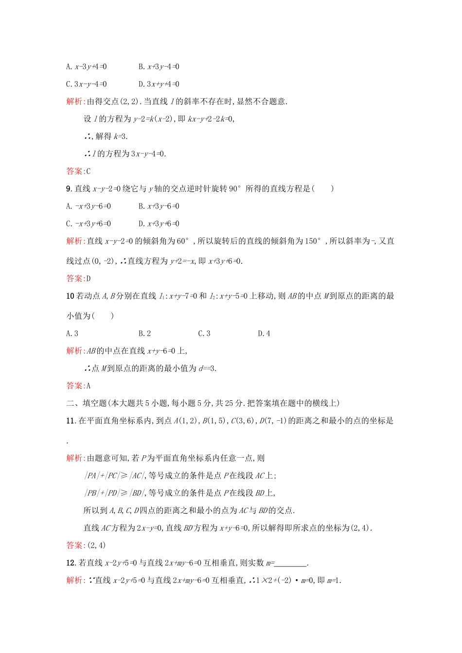 高中数学 第三章 直线与方程 测评B（含解析）新人教A版必修2-新人教A版高一必修2数学试题_第3页