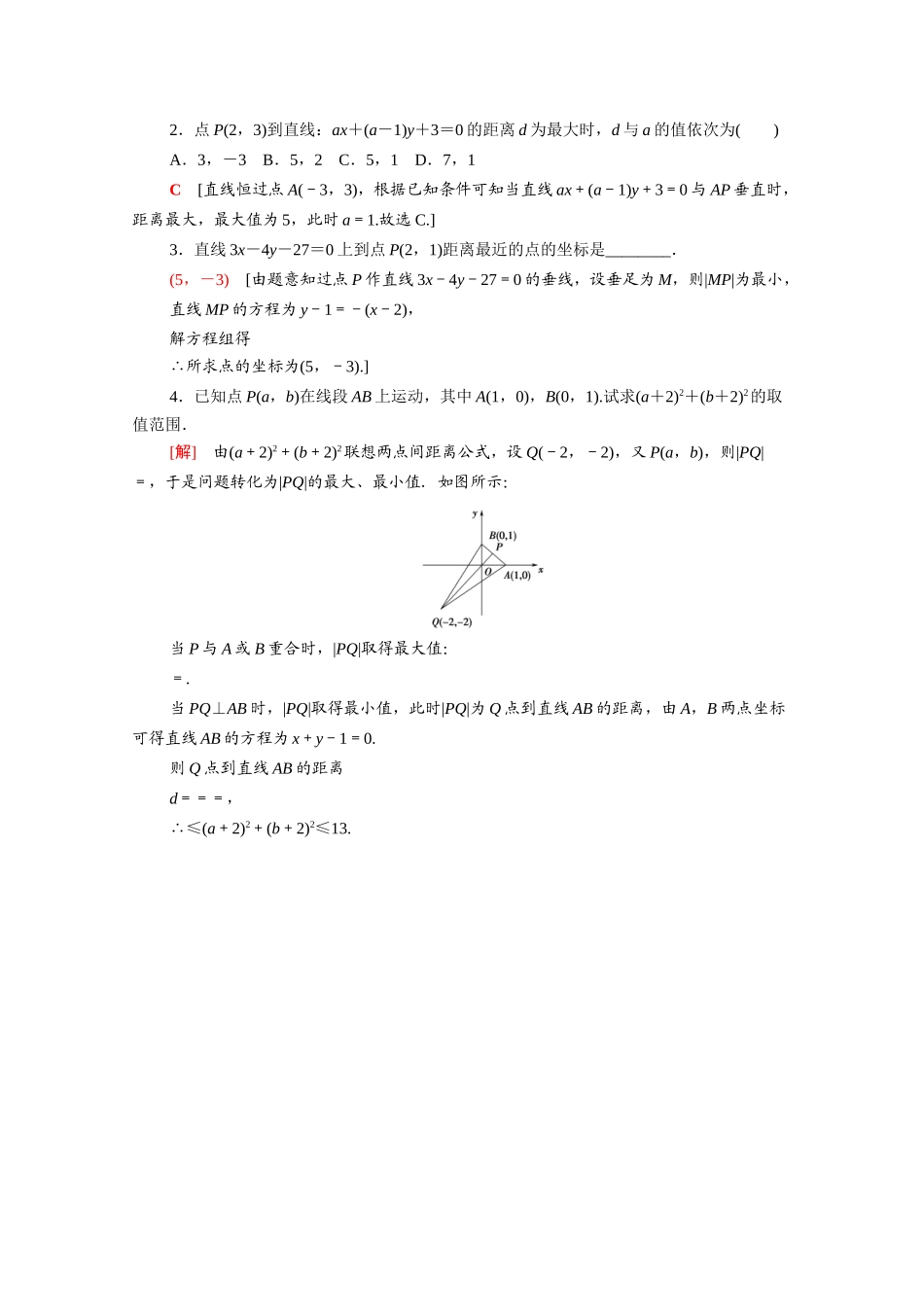 高中数学 第三章 直线与方程 3.3.3-3.3.4 点到直线的距离 两条平行直线间的距离课时分层作业（含解析）新人教A版必修2-新人教A版高一必修2数学试题_第3页