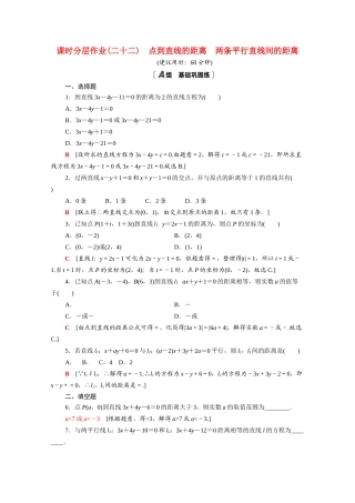 高中数学 第三章 直线与方程 3.3.3-3.3.4 点到直线的距离 两条平行直线间的距离课时分层作业（含解析）新人教A版必修2-新人教A版高一必修2数学试题