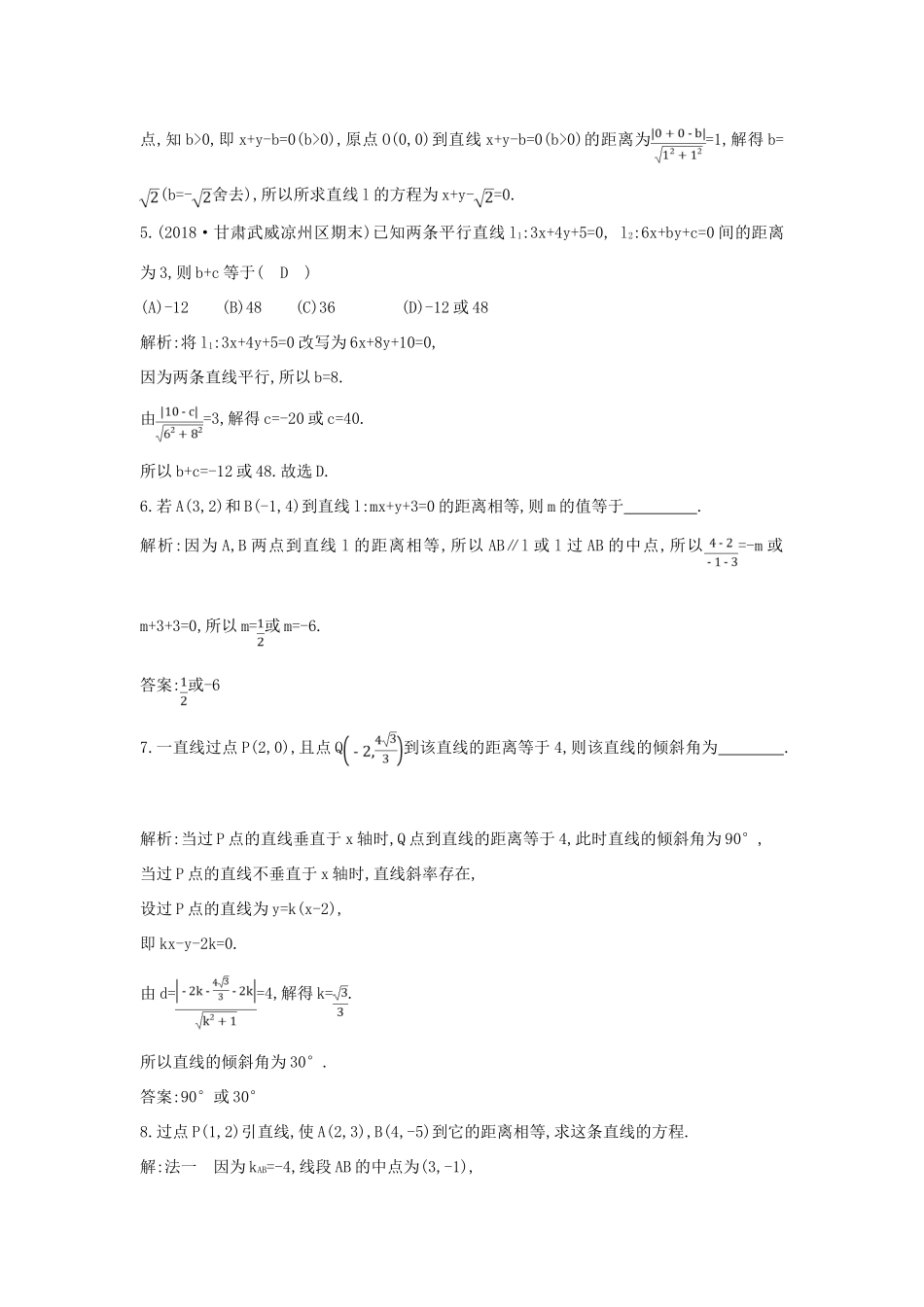 高中数学 第三章 直线与方程 3.3.3-3.3.4 两条平行直线间的距离课时作业 新人教A版必修2-新人教A版高一必修2数学试题_第2页
