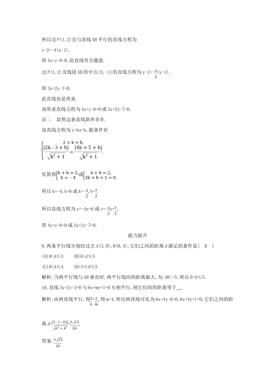 高中数学 第三章 直线与方程 3.3.3-3.3.4 两条平行直线间的距离课时作业 新人教A版必修2-新人教A版高一必修2数学试题_第3页