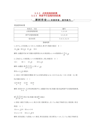 高中数学 第三章 直线与方程 3.3.3-3.3.4 两条平行直线间的距离课时作业 新人教A版必修2-新人教A版高一必修2数学试题