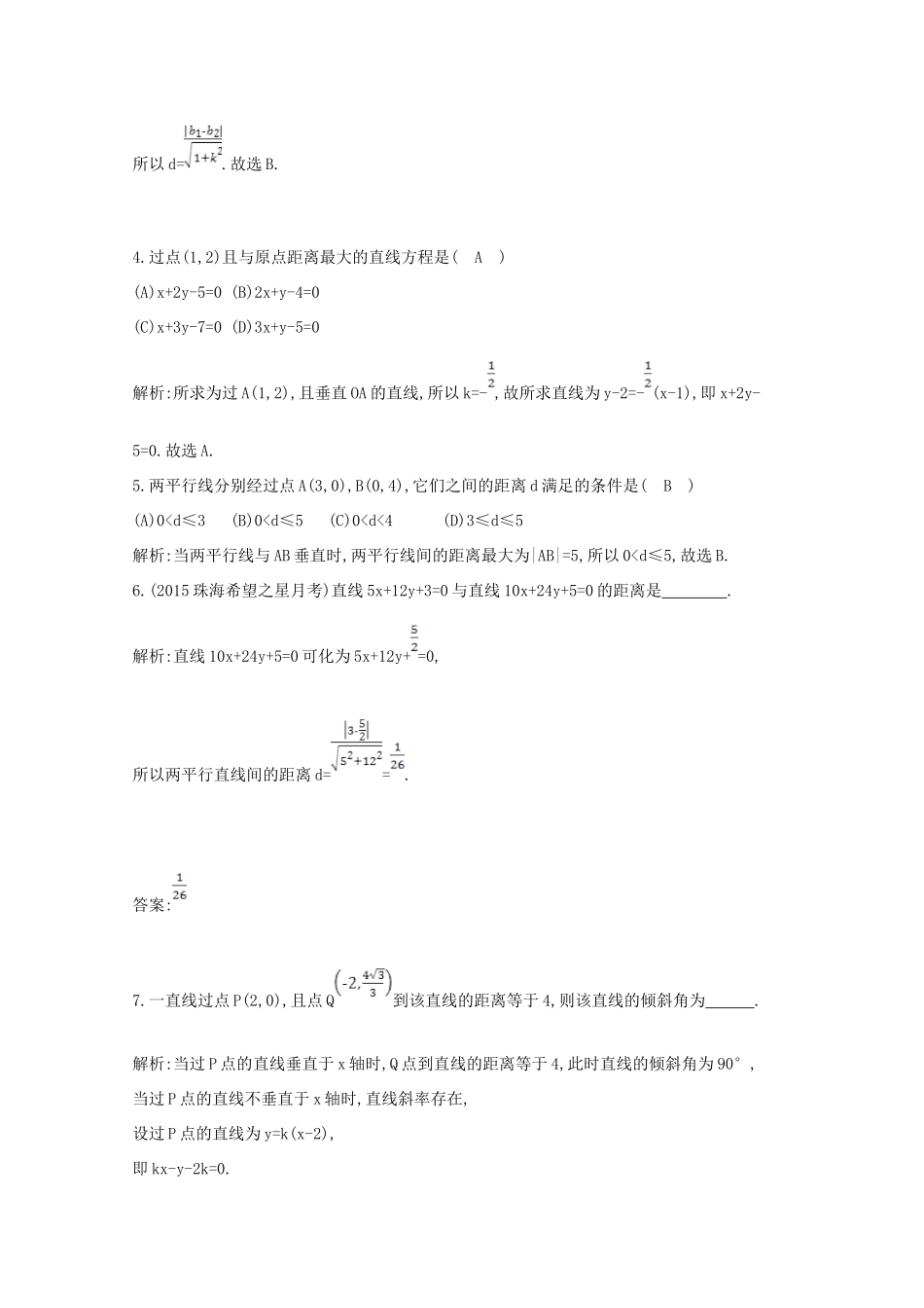 高中数学 第三章 直线与方程 3.3.3 点到直线的距离 3.3.4 两条平行直线间的距离课时作业 新人教A版必修2-新人教A版高一必修2数学试题_第2页
