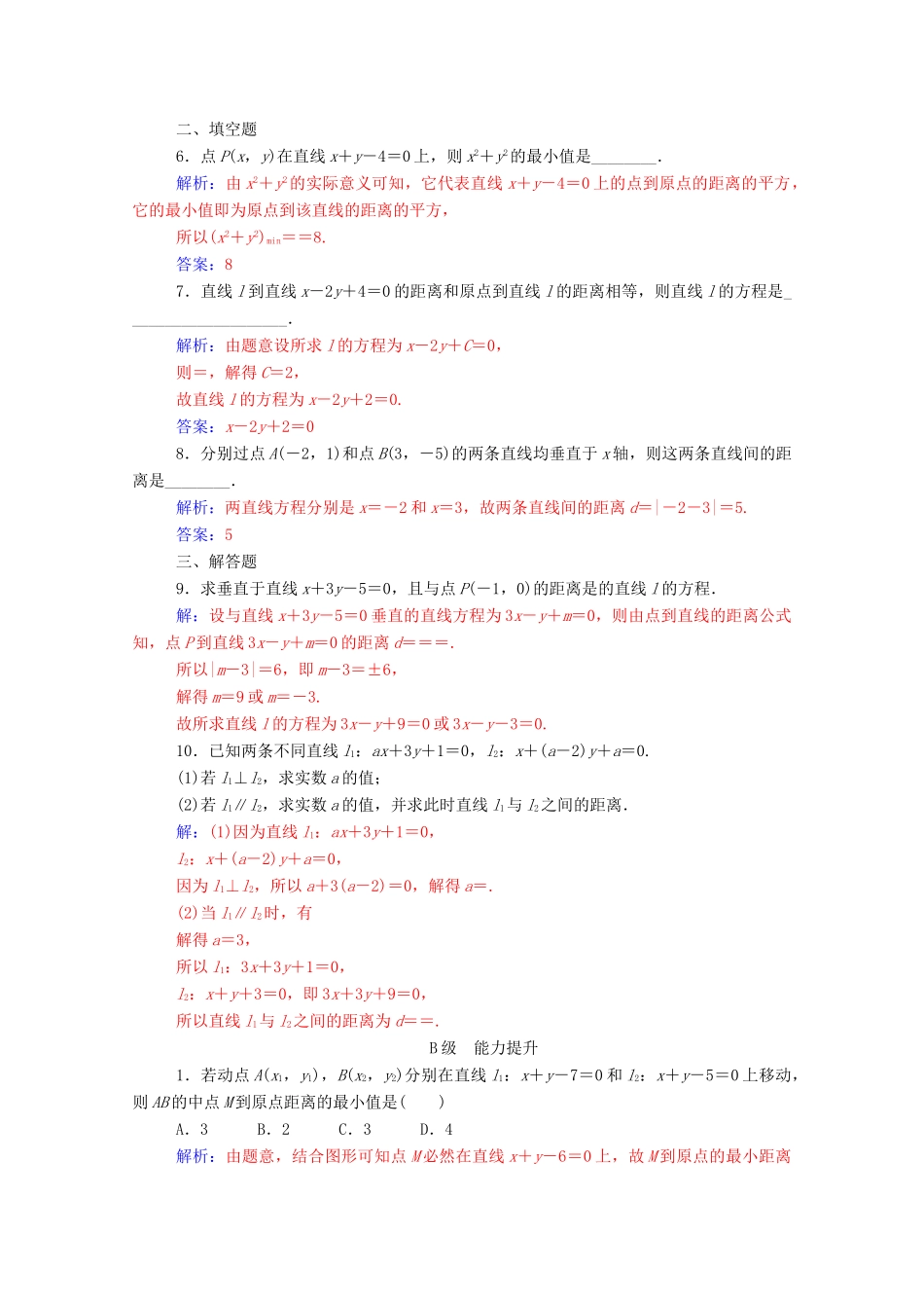 高中数学 第三章 直线与方程 3.3.3 点到直线的距离练习（含解析）新人教A版必修2-新人教A版高一必修2数学试题_第2页