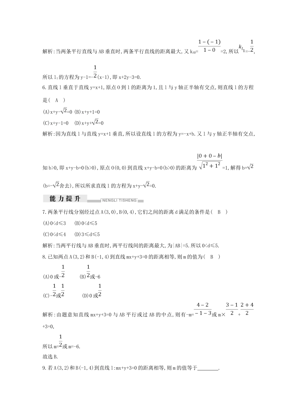 高中数学 第三章 直线与方程 3.3.3 点到直线的距离 3.3.4 两条平行直线间的距离课时作业（含解析）新人教A版必修2-新人教A版高一必修2数学试题_第2页
