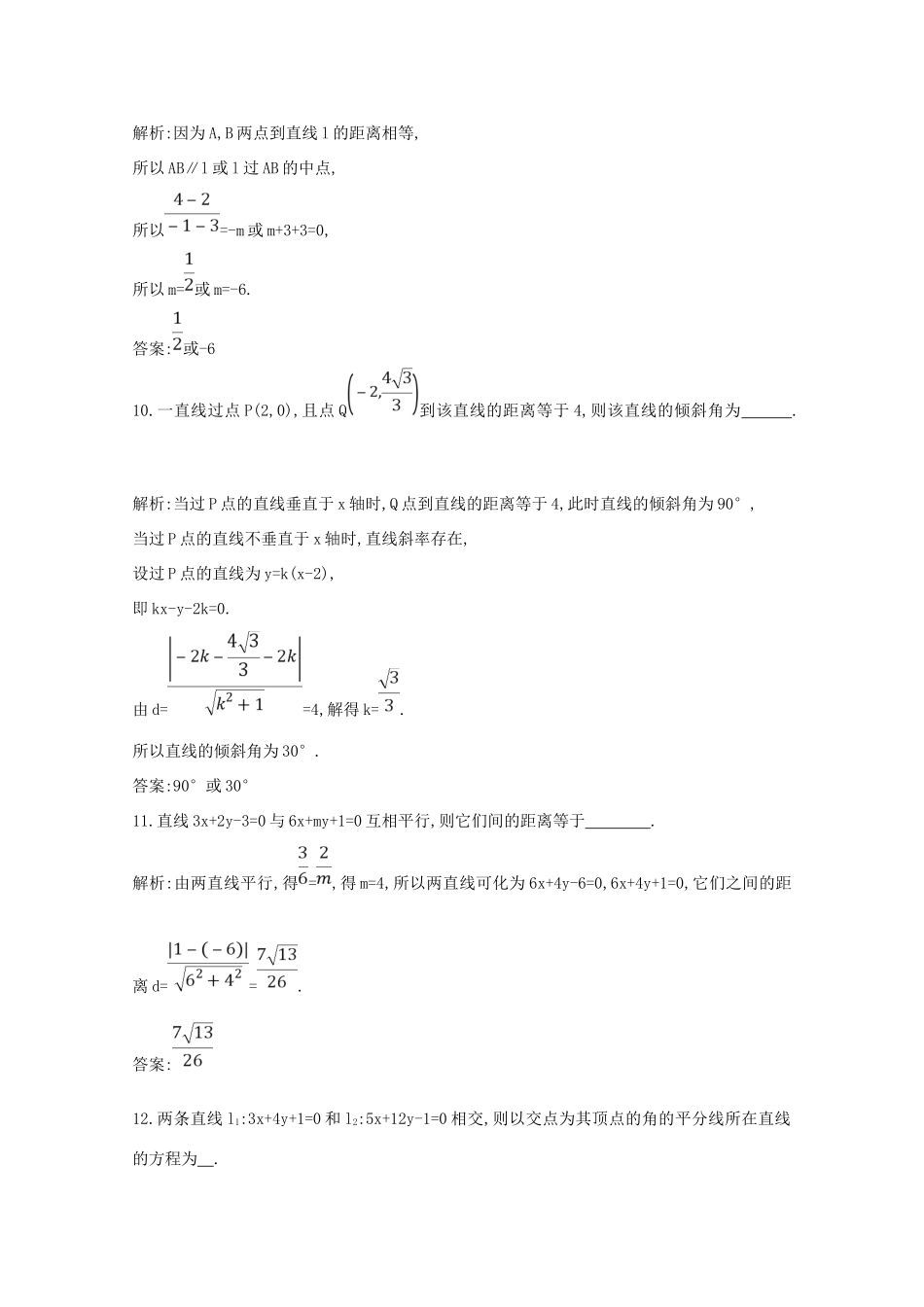 高中数学 第三章 直线与方程 3.3.3 点到直线的距离 3.3.4 两条平行直线间的距离课时作业（含解析）新人教A版必修2-新人教A版高一必修2数学试题_第3页