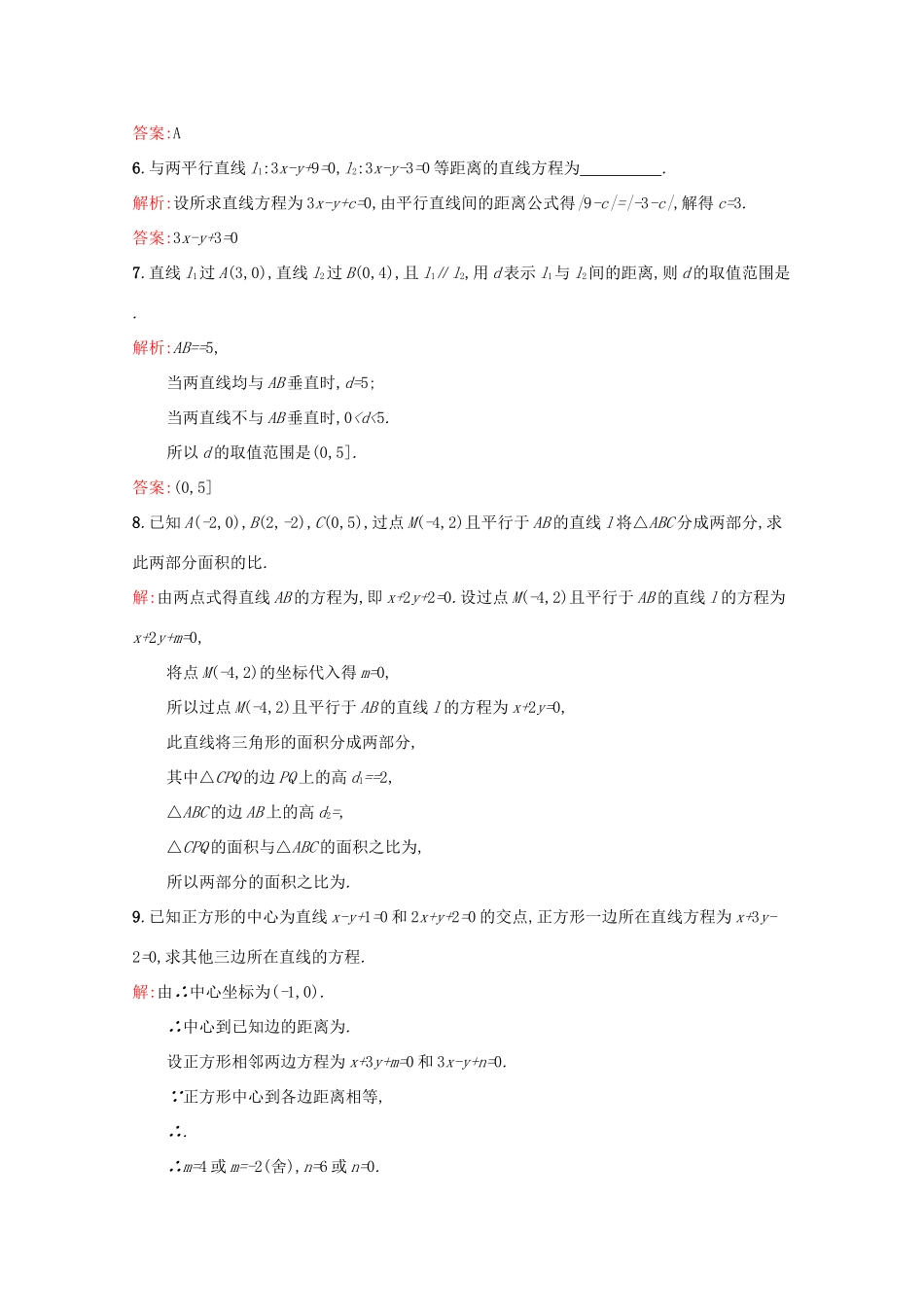 高中数学 第三章 直线与方程 3.3.3 点到直线的距离 3.3.4 两条平行直线间的距离练习（含解析）新人教A版必修2-新人教A版高一必修2数学试题_第2页