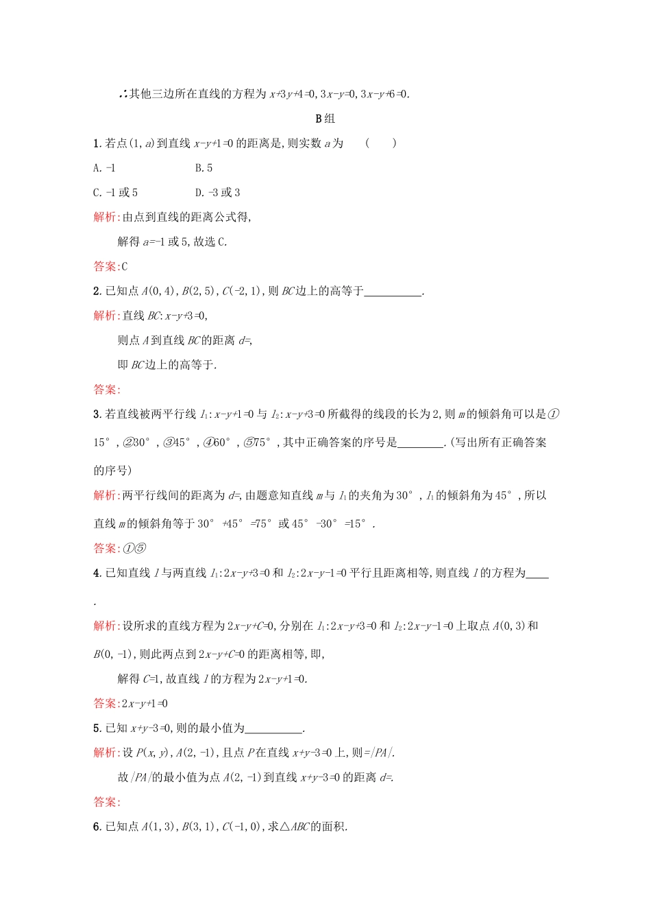 高中数学 第三章 直线与方程 3.3.3 点到直线的距离 3.3.4 两条平行直线间的距离练习（含解析）新人教A版必修2-新人教A版高一必修2数学试题_第3页