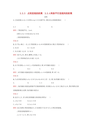 高中数学 第三章 直线与方程 3.3.3 点到直线的距离 3.3.4 两条平行直线间的距离练习（含解析）新人教A版必修2-新人教A版高一必修2数学试题