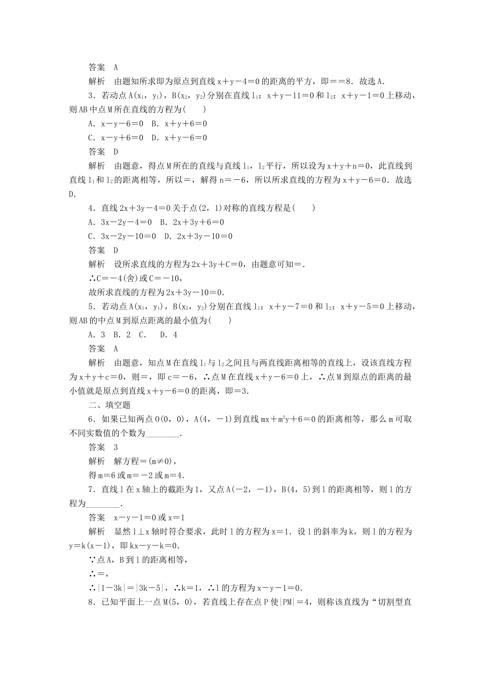 高中数学 第三章 直线与方程 3.3.3 点到直线的距离、两条平行直线间的距离练习（含解析）新人教A版必修2-新人教A版高一必修2数学试题_第3页