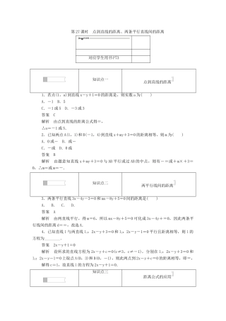 高中数学 第三章 直线与方程 3.3.3 点到直线的距离、两条平行直线间的距离练习（含解析）新人教A版必修2-新人教A版高一必修2数学试题