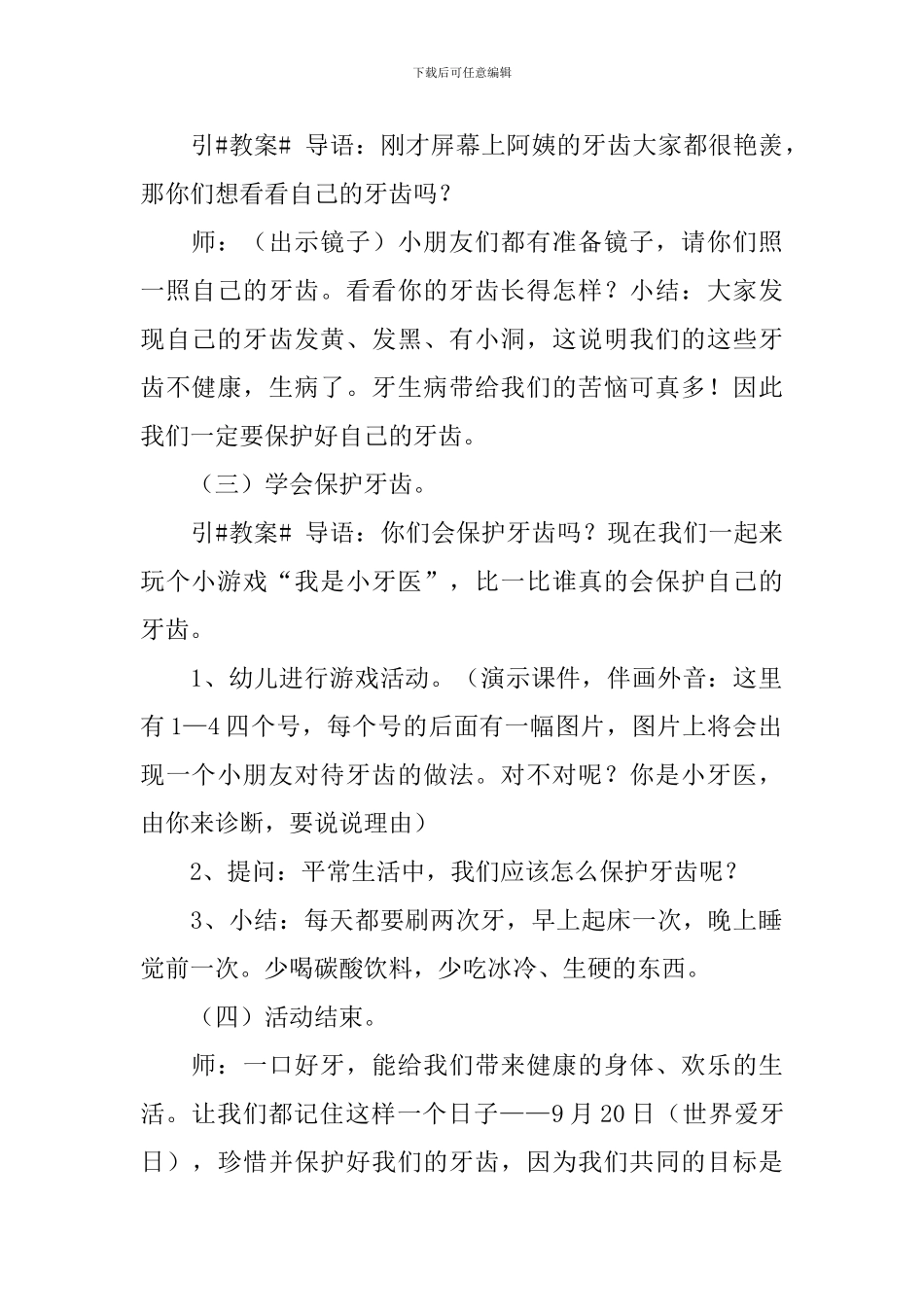 幼儿园大班《保护牙齿》教案精选5篇_第2页