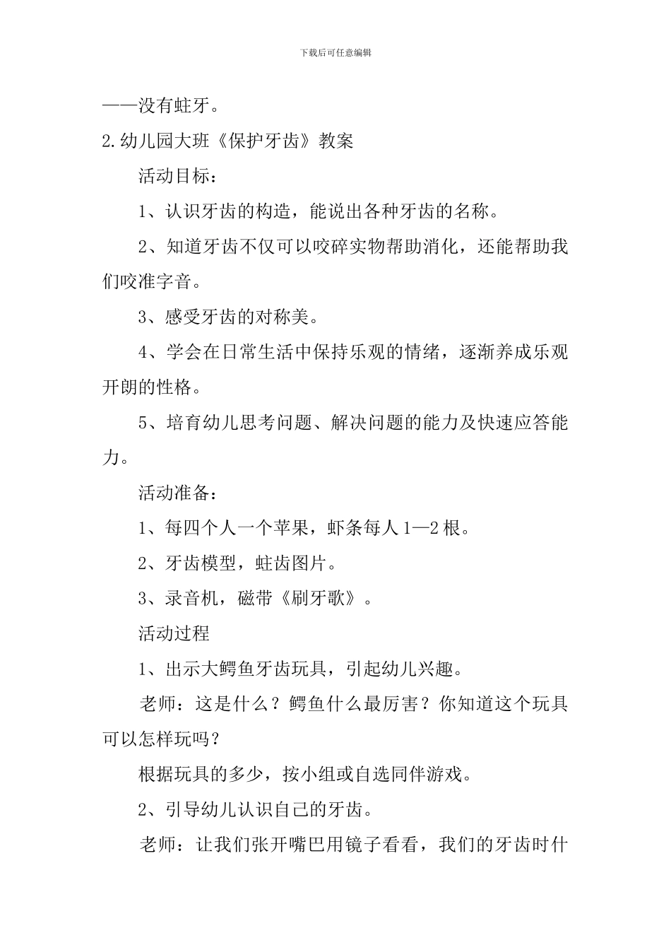 幼儿园大班《保护牙齿》教案精选5篇_第3页