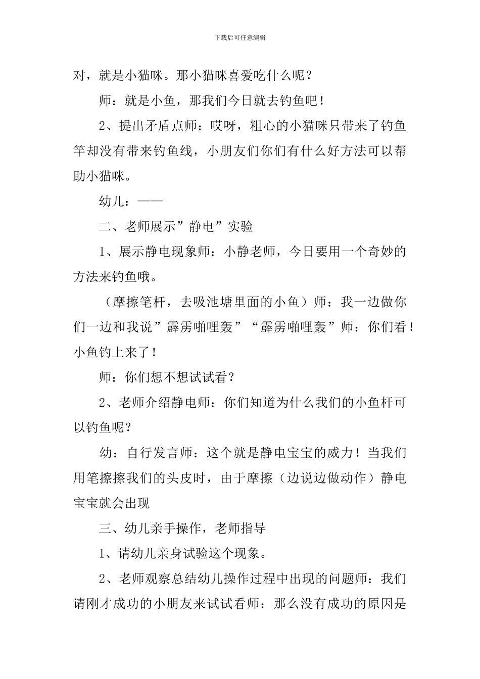 小班科学教案及教学反思《静电宝宝-你好》_第2页