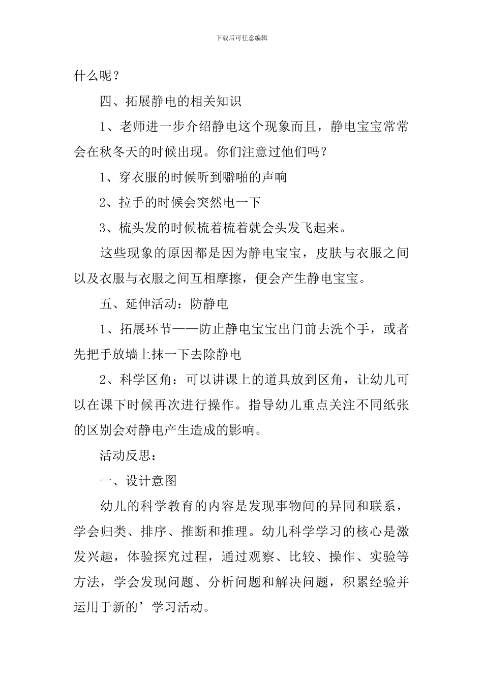 小班科学教案及教学反思《静电宝宝-你好》_第3页