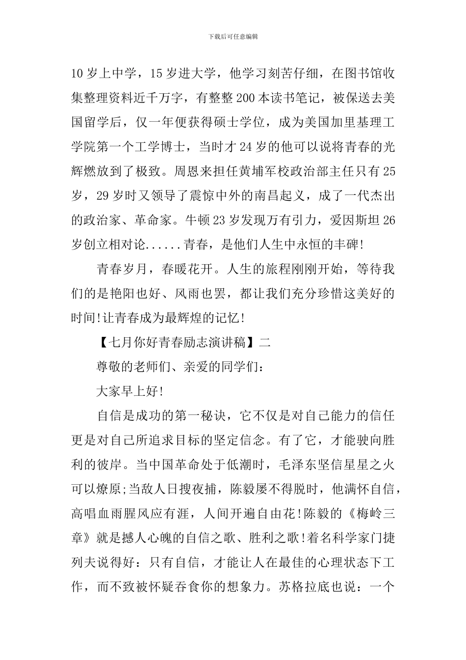 十二月你好青春励志演讲稿5篇精选集合_第2页