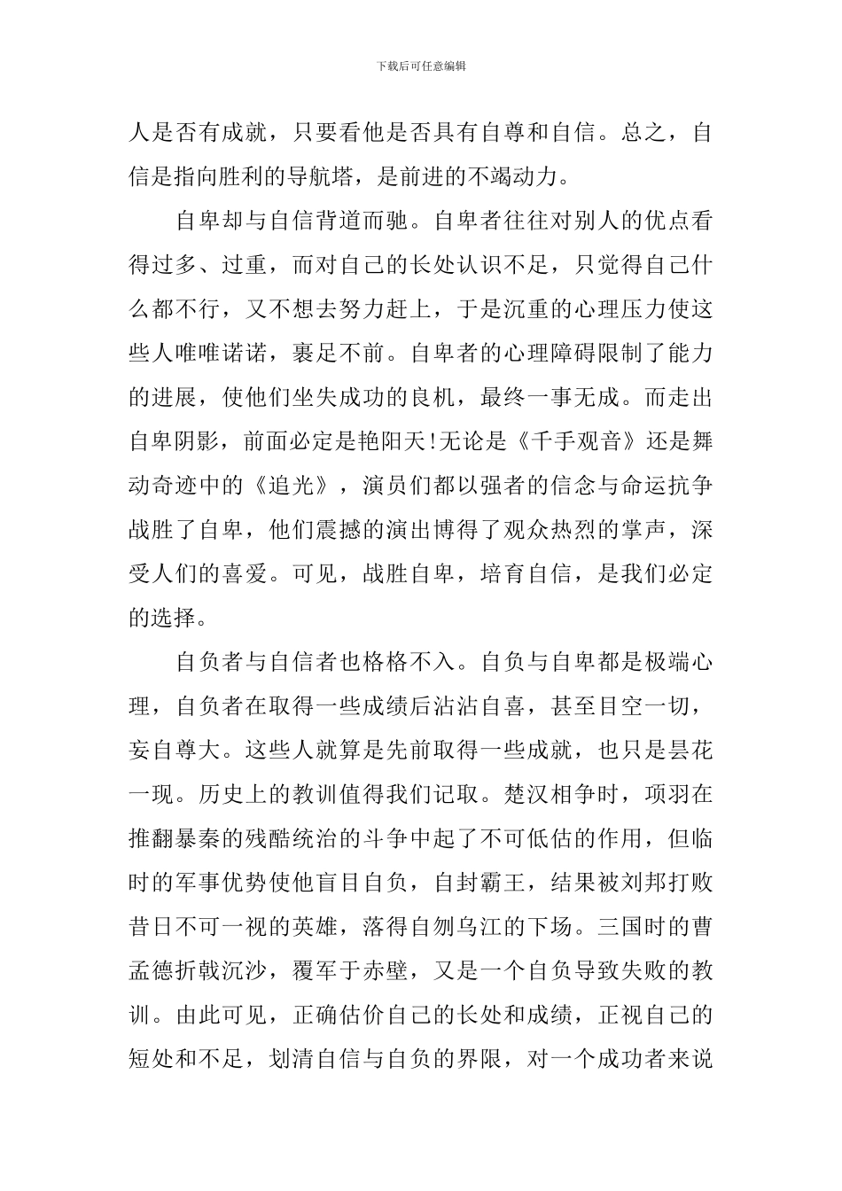 十二月你好青春励志演讲稿5篇精选集合_第3页