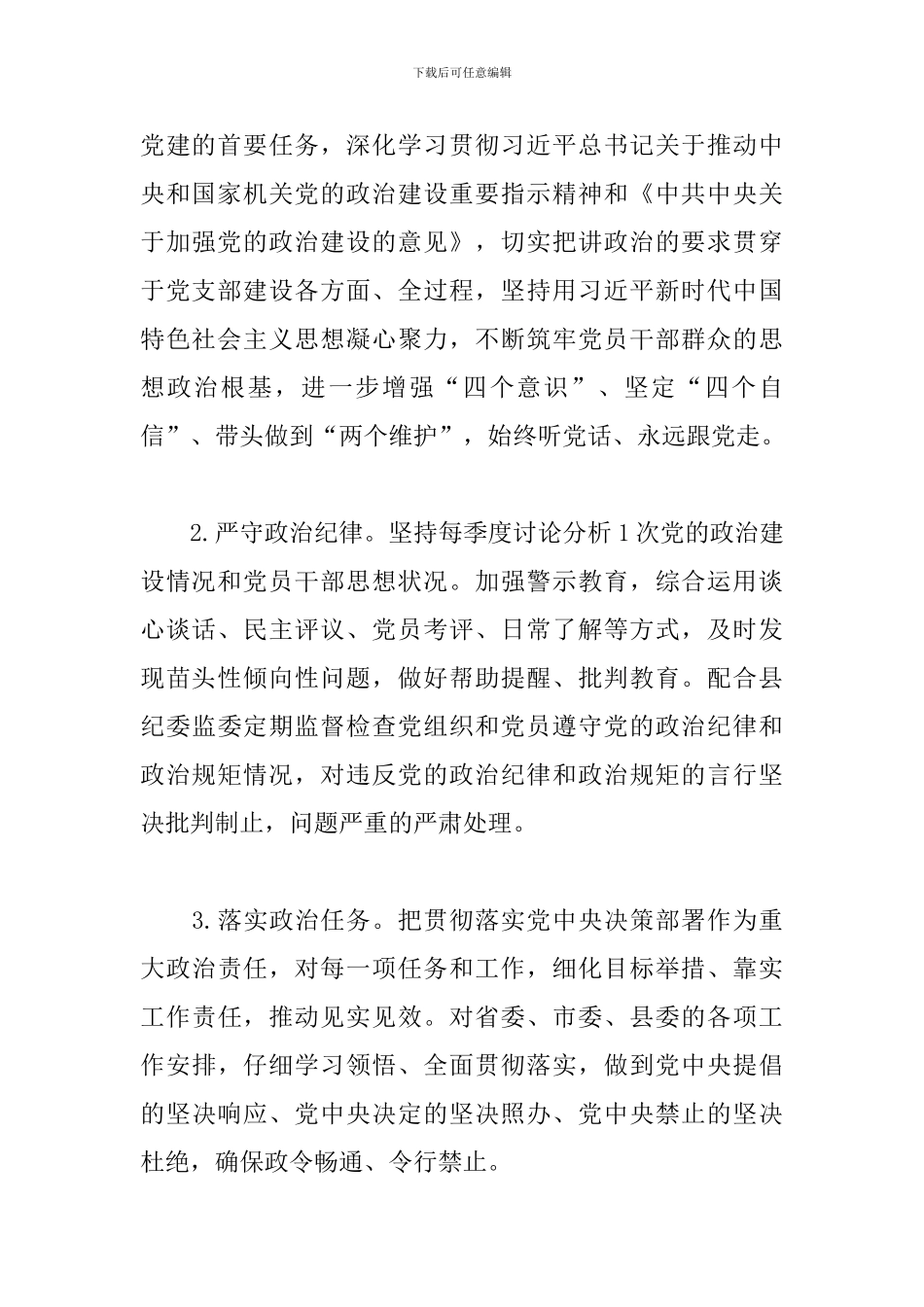 支部委员会党建工作计划_第2页