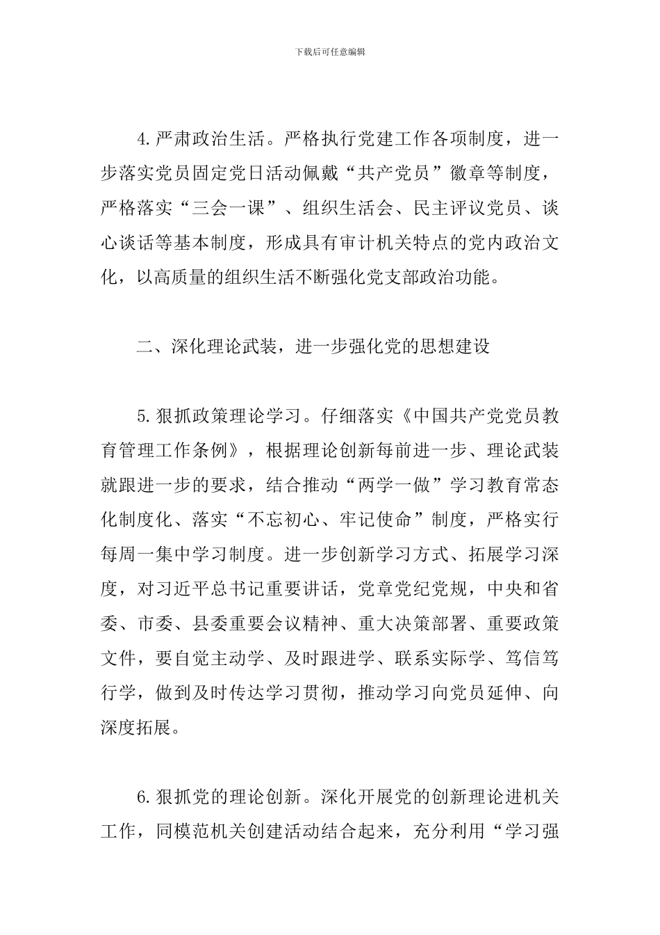 支部委员会党建工作计划_第3页