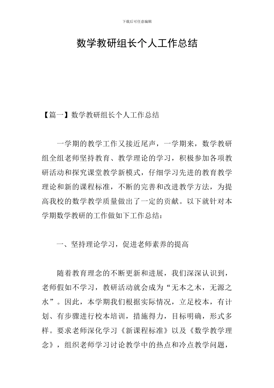 数学教研组长个人工作总结_第1页