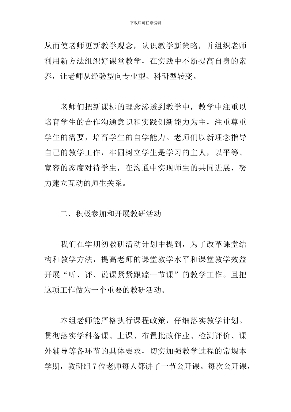 数学教研组长个人工作总结_第2页