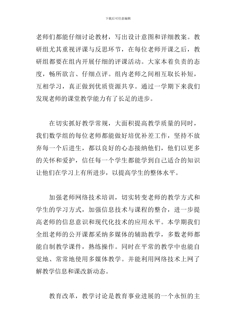 数学教研组长个人工作总结_第3页