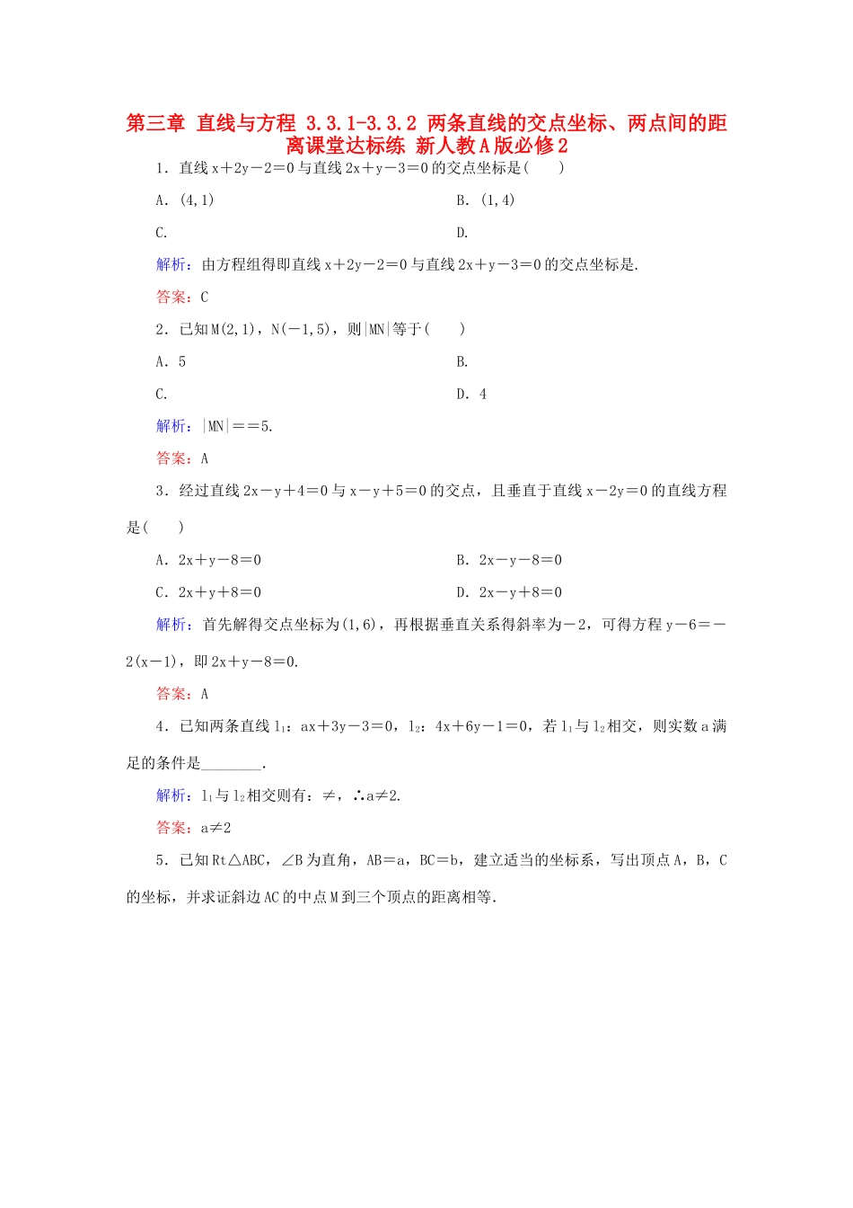 高中数学 第三章 直线与方程 3.3.1-3.3.2 两条直线的交点坐标、两点间的距离课堂达标练 新人教A版必修2-新人教A版高一必修2数学试题_第1页