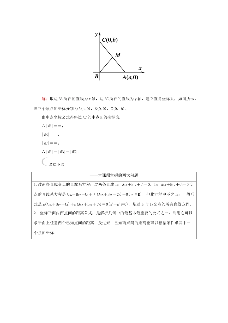 高中数学 第三章 直线与方程 3.3.1-3.3.2 两条直线的交点坐标、两点间的距离课堂达标练 新人教A版必修2-新人教A版高一必修2数学试题_第2页