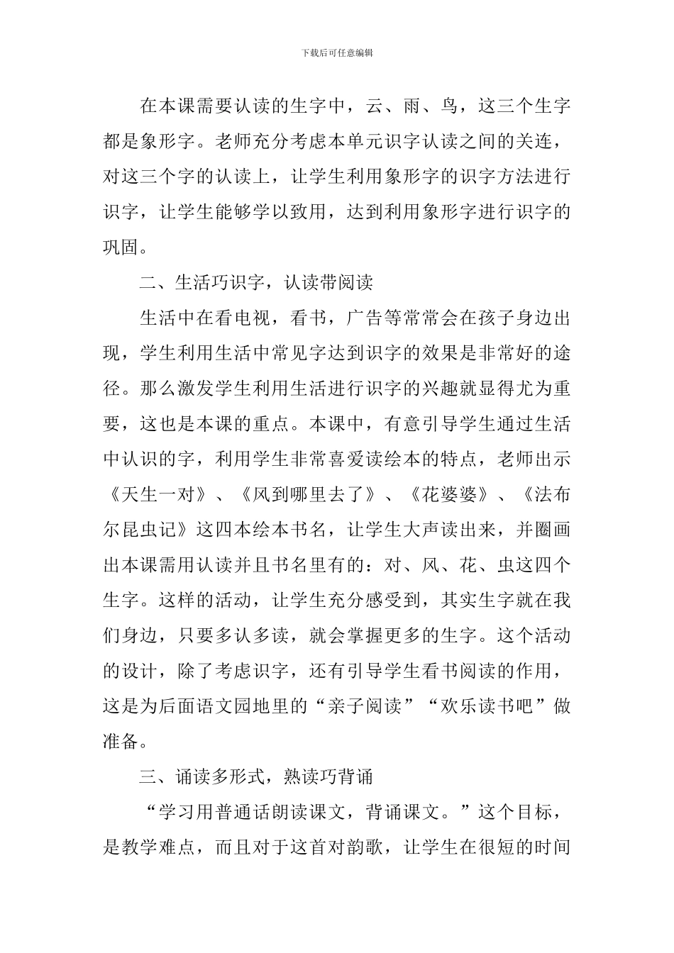 小学一年级语文《对韵歌》教学反思_第3页