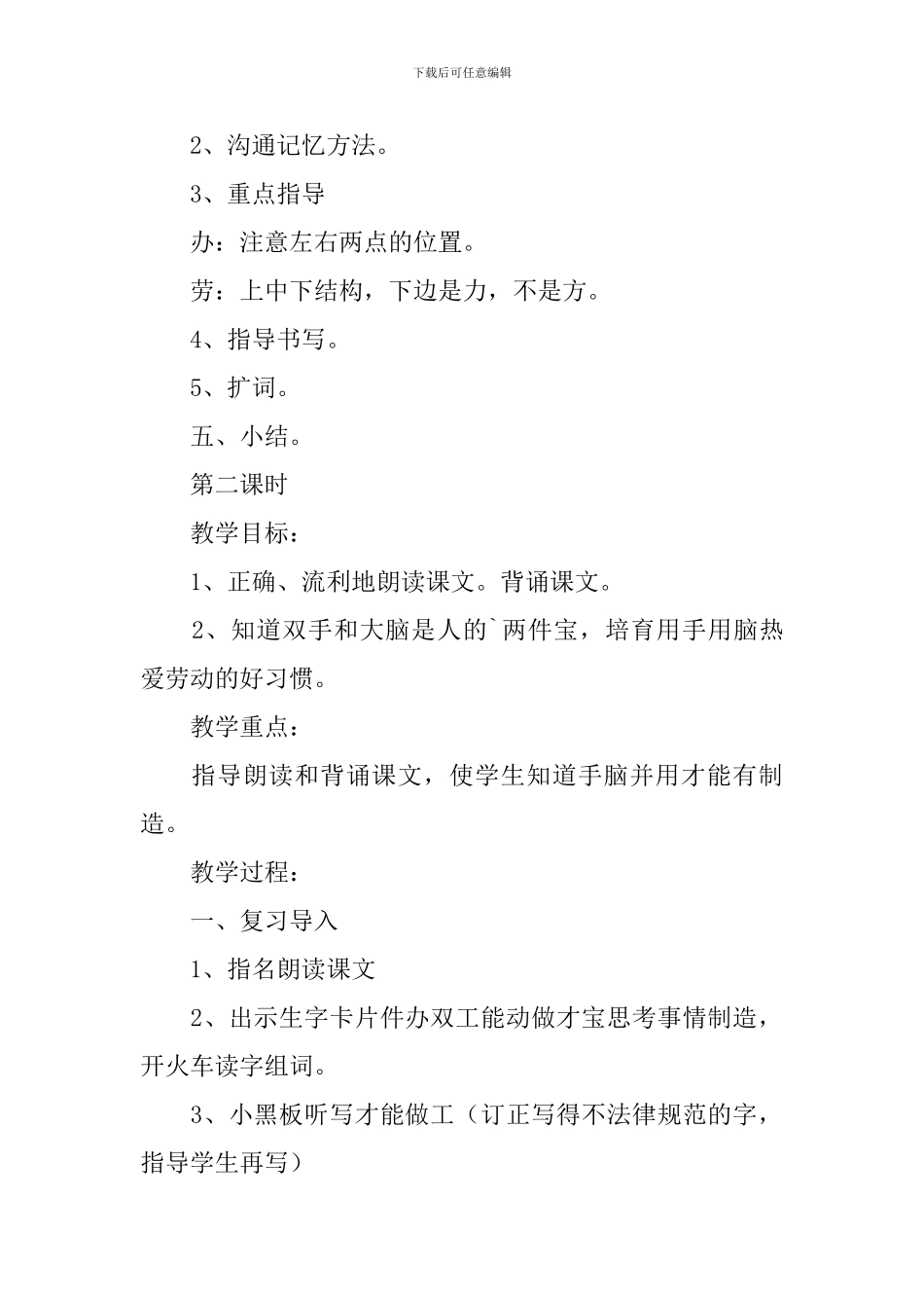 小学一年级语文《人有两件宝》教案_第2页