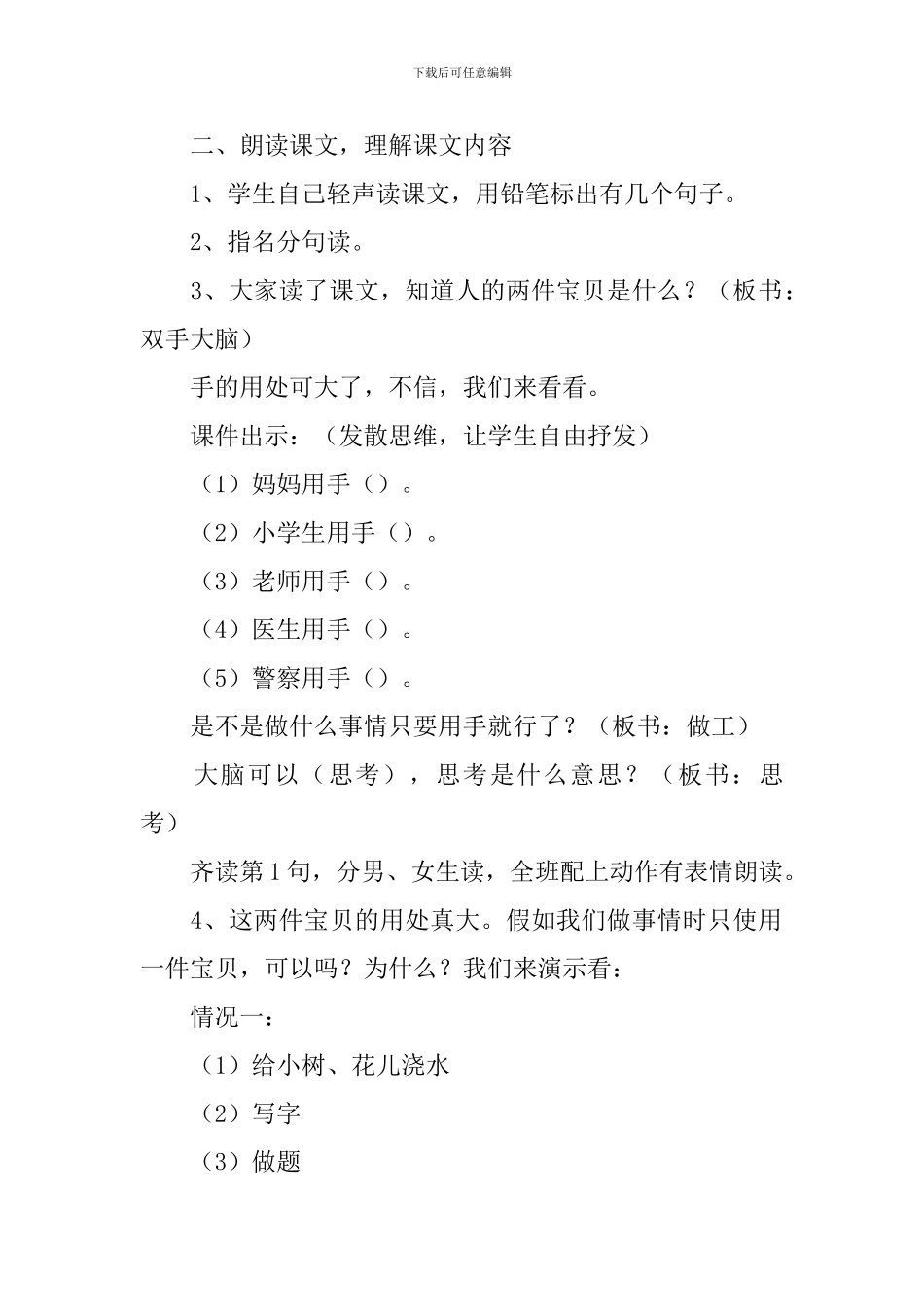 小学一年级语文《人有两件宝》教案_第3页