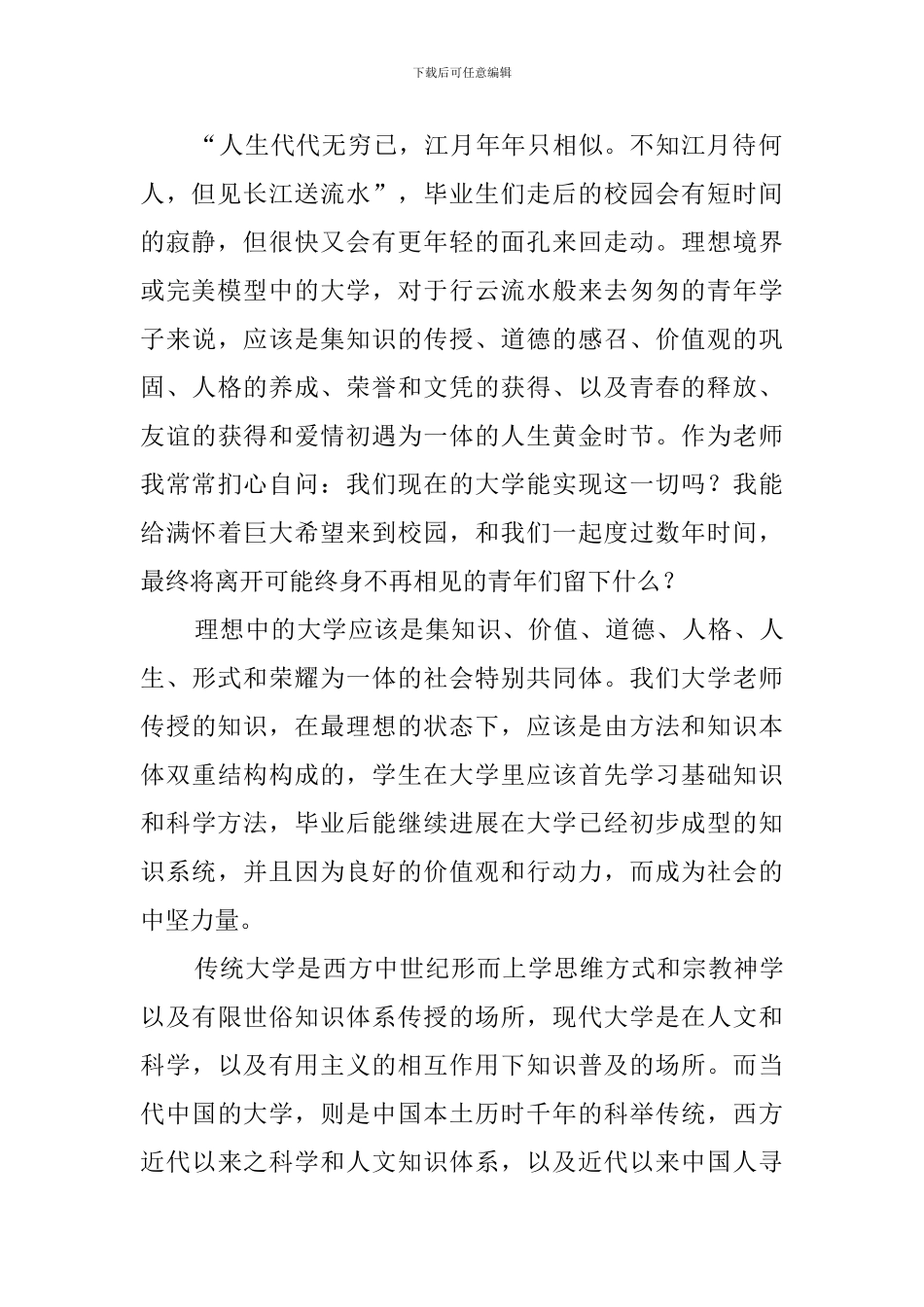 对大学毕业感言范文_第2页