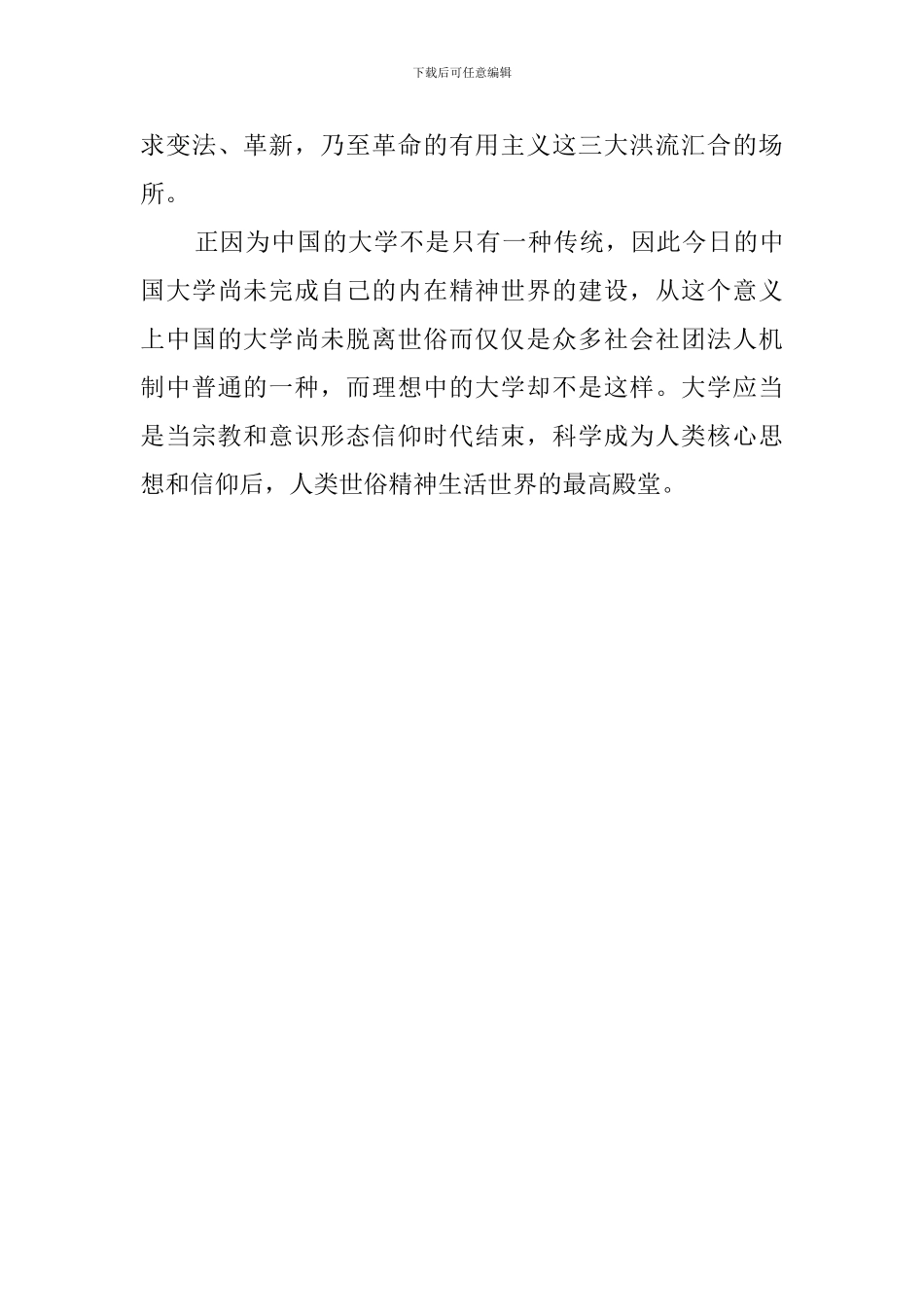 对大学毕业感言范文_第3页