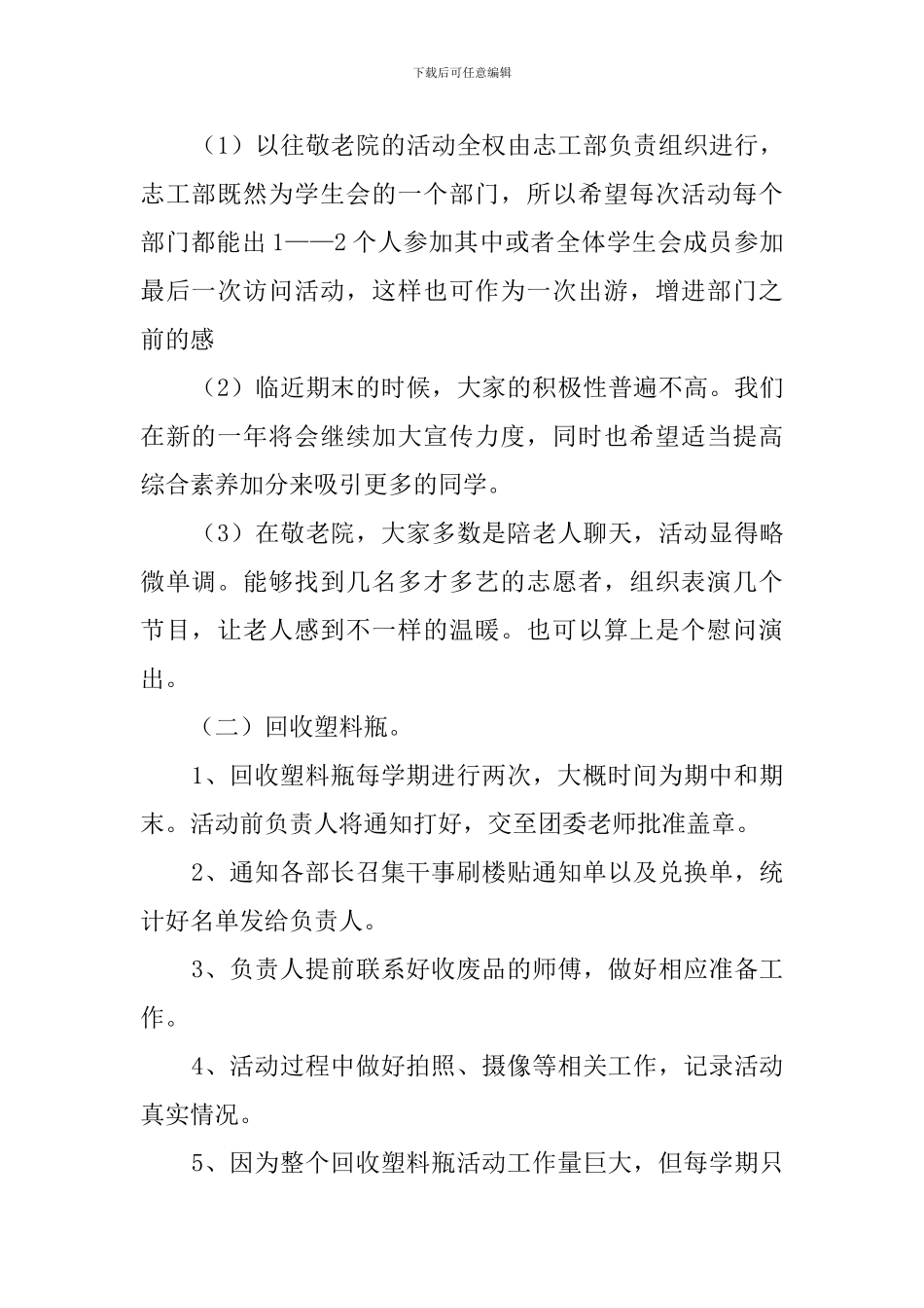 志工部的工作计划_第2页