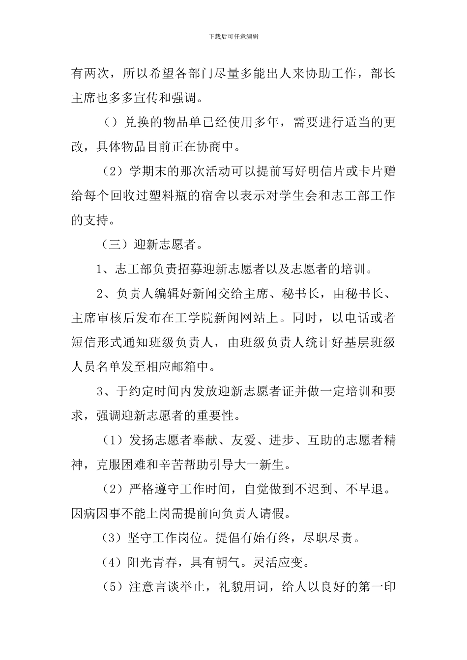 志工部的工作计划_第3页
