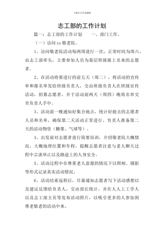 志工部的工作计划