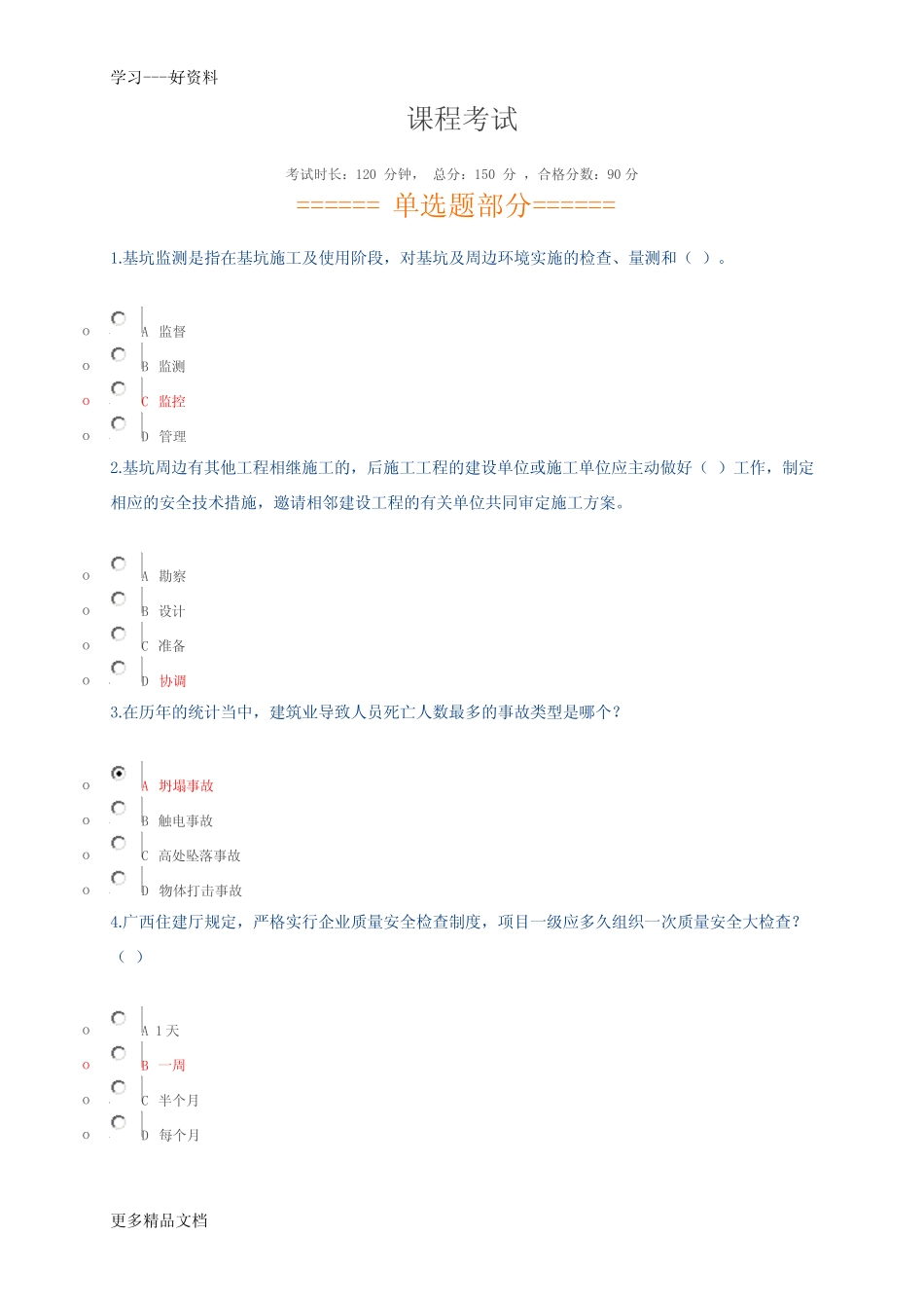 最新广西三类人员B证继续教育网络学习试题及答案(130分) _第1页