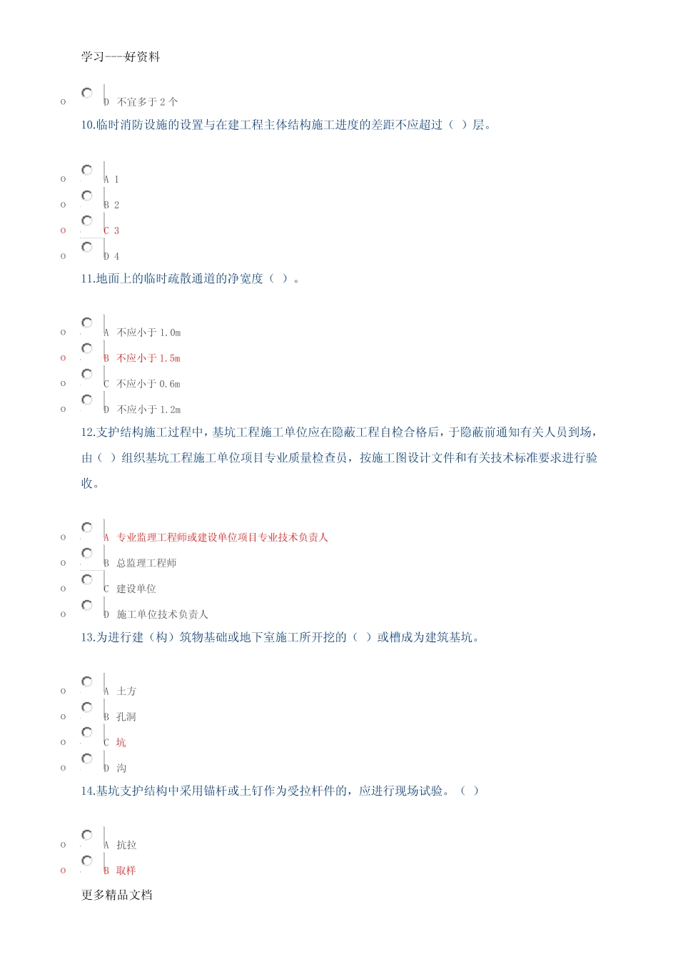 最新广西三类人员B证继续教育网络学习试题及答案(130分) _第3页