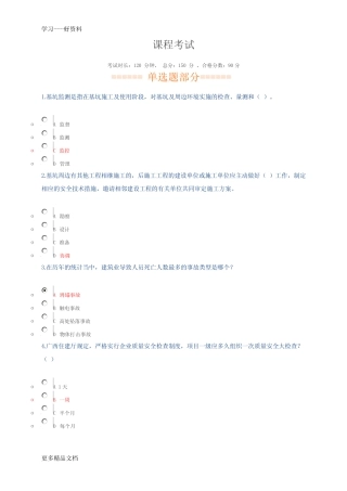 最新广西三类人员B证继续教育网络学习试题及答案(130分) 