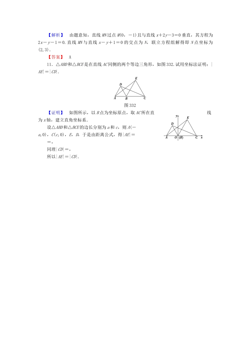 高中数学 第三章 直线与方程 3.3.1 两条直线的交点坐标 3.3.2 两点间的距离学业分层测评（含解析）新人教A版必修2-新人教A版高一必修2数学试题_第3页