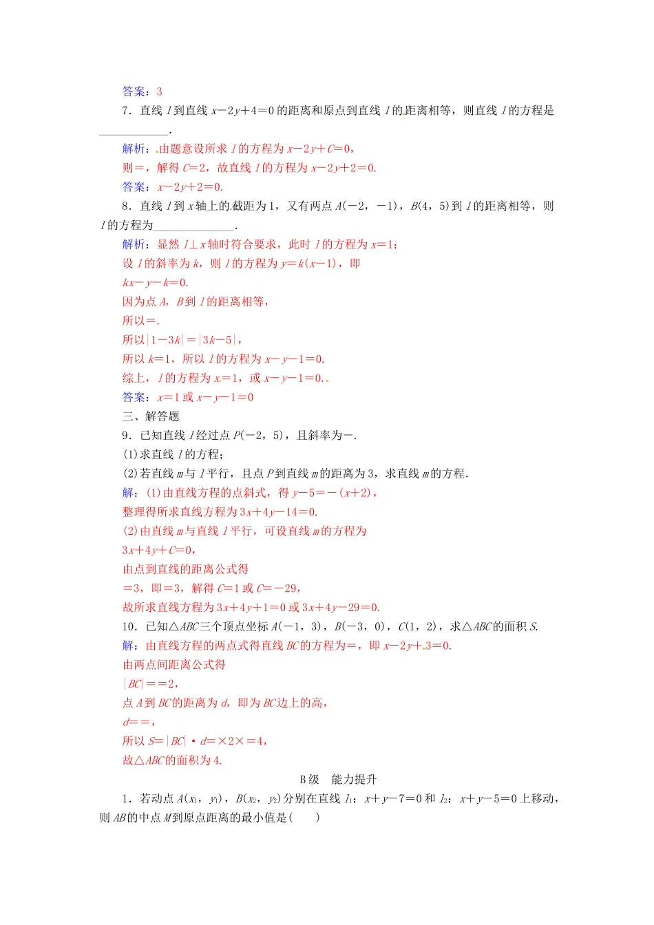 高中数学 第三章 直线与方程 3.3-3.3.4 两条平行直线间的距离练习 新人教A版必修2-新人教A版高一必修2数学试题_第2页
