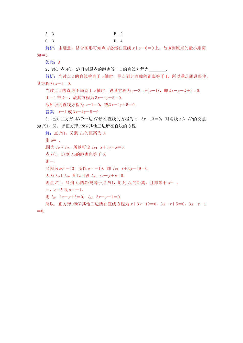 高中数学 第三章 直线与方程 3.3-3.3.4 两条平行直线间的距离练习 新人教A版必修2-新人教A版高一必修2数学试题_第3页