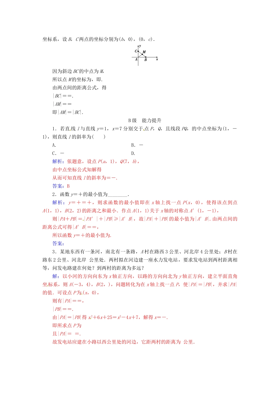 高中数学 第三章 直线与方程 3.3-3.3.2 第2课时 两直线的交点坐标、两点间的距离（习题课）练习 新人教A版必修2-新人教A版高一必修2数学试题_第3页