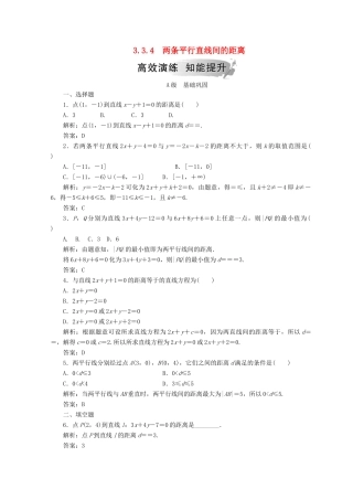 高中数学 第三章 直线与方程 3.3 直线的交点坐标与距离公式 3.3.4 两条平行直线间的距离检测 新人教A版必修2-新人教A版高一必修2数学试题