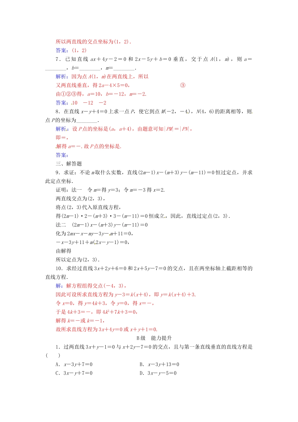 高中数学 第三章 直线与方程 3.3-3.3.2 第1课时 两直线的交点坐标、两点间的距离练习 新人教A版必修2-新人教A版高一必修2数学试题_第2页