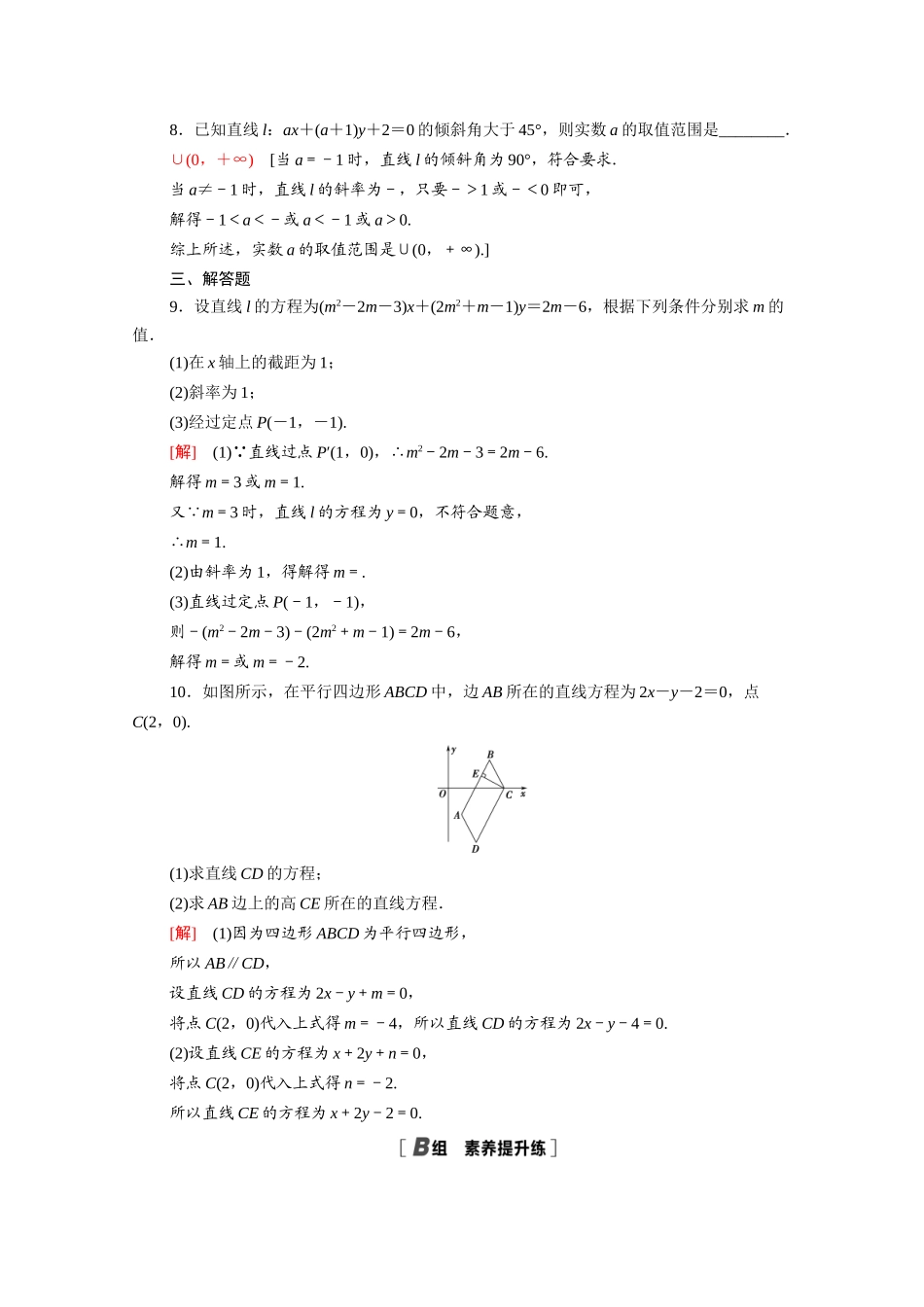 高中数学 第三章 直线与方程 3.2.3 直线的一般式方程课时分层作业（含解析）新人教A版必修2-新人教A版高一必修2数学试题_第2页