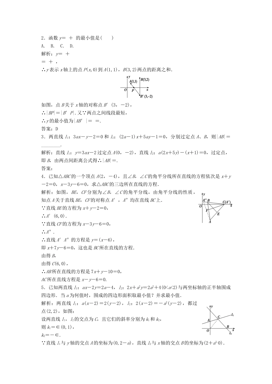 高中数学 第三章 直线与方程 3.3 直线的交点坐标与距离公式 3.3.1-3.3.2 两点间的距离优化练习 新人教A版必修2-新人教A版高一必修2数学试题_第3页
